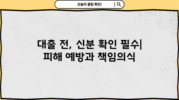 대출 시 피성년자, 피한정 후견인 여부 확인| 의미와 중요성 | 금융, 법률, 대출, 신용