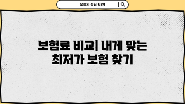 DB 자동차보험 가입 전 꼭 알아야 할 핵심 정보 | 보험료 비교, 할인 혜택, 특약, 가입 가이드