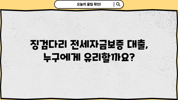 국민은행 징검다리 전세자금보증 대출, 혜택 알아보기| 조건, 한도, 금리 상세 분석 | 전세 대출, 보증, 주택 금융, 핵심 정리