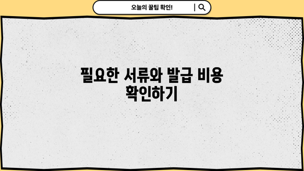 사업자 주업종코드 확인서 발급 방법| 상세 가이드 | 사업자등록증, 주업종코드, 발급기관, 온라인 신청, 서류