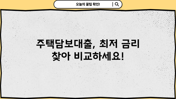 전세금반환대출, DSR 한도 확인하고 조건 맞춰 진행하기 | 주택담보대출, 금리 비교, 대출 상담