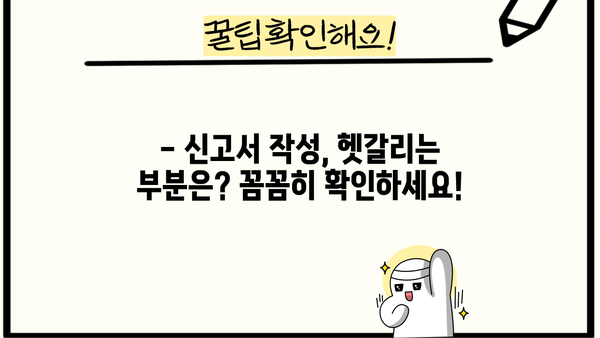 원천징수 이행상황신고서 양식 다운로드 및 작성 가이드 | 원천징수, 신고, 양식, 작성 팁