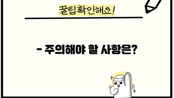 국민은행 청년전세자금대출 주의사항 완벽 가이드 | 대출 조건, 한도, 서류, 성공 전략