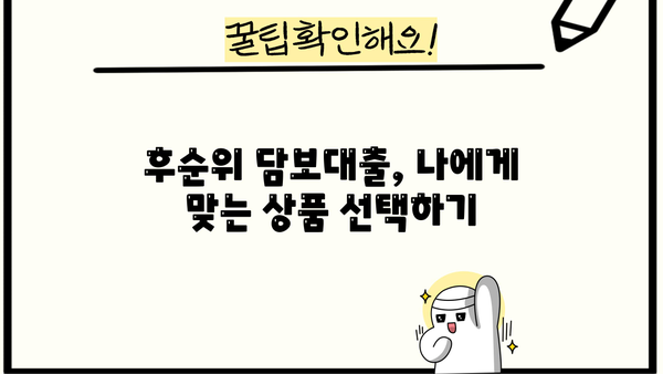 후순위 아파트 담보대출 DSR 한도 & 금리,  높이는 방법 총정리 | DSR 계산, 한도 증액 전략, 금리 낮추는 팁