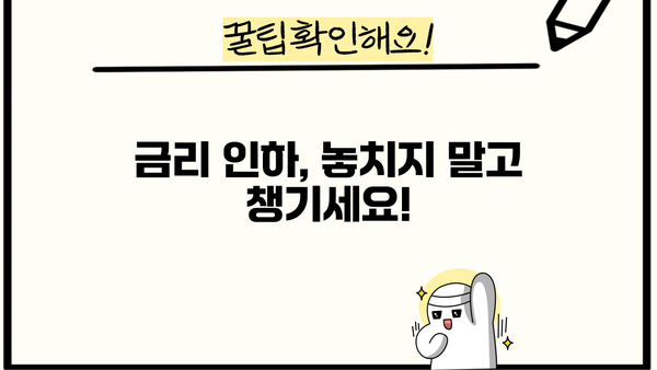 대출 이자 줄이는 디시 전략| 내게 맞는 금리 낮추는 방법 | 대출, 이자, 금리, 비교, 절약, 전략
