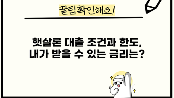 신한은행 대학생·청년 햇살론 고금리전환 대출 완벽 가이드| 조건, 한도, 금리, 혜택, 신용등급까지! | 대학생, 청년, 고금리, 전환 대출, 신한은행