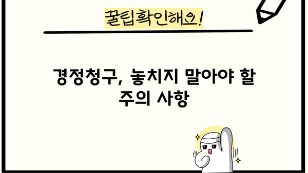 경정청구 성공 가이드| 절차, 서류, 주의 사항 완벽 정리 | 세금 환급, 경정청구 신청, 국세청