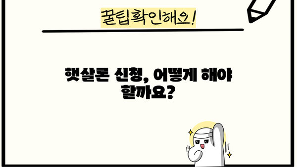 근로자 햇살론 이용 조건 & 한도 완벽 정리 | 신청 자격, 금리, 대출 방법, 필요 서류
