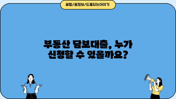 다올저축은행 부동산담보대출 신청 가이드| 최대 120억원 한도, 자격조건부터 절차까지 | 부동산 담보 대출, 신청 방법, 한도, 자격 조건