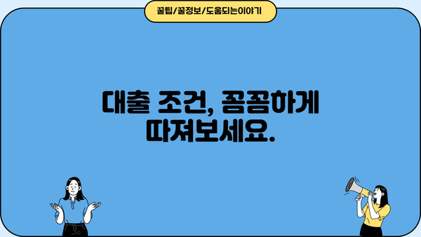 아파트 담보 추가대출, 필요한 서류부터 승인 절차, 금리, 한도까지 완벽 가이드 | 주택담보대출, 추가대출, 대출 조건, 서류