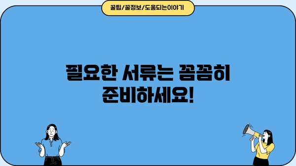 국민은행 비상금 대출 연장 & 상환 완벽 가이드 | 상세 절차, 필요 서류, 주의 사항