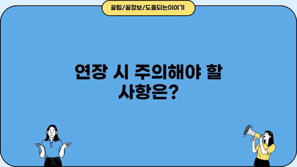 국민은행 비상금 대출 연장 & 상환 완벽 가이드 | 상세 절차, 필요 서류, 주의 사항