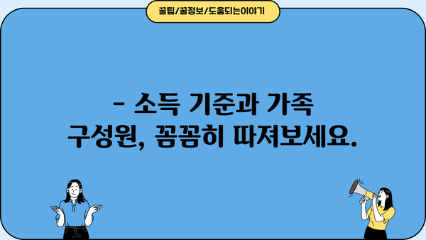 2024년 근로장려금, 내가 받을 수 있을까? | 자격요건 확인 가이드