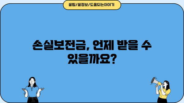 소상공인 600 손실보전금 신청 안내 | 지원 대상, 신청 방법, 유의 사항