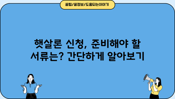근로자 햇살론 신청, 금리와 자격 조건 완벽 가이드 | 저금리 대출, 서민금융, 신용대출