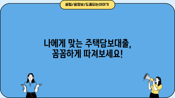 LTV 95% 주택담보대출, 아파트 & 오피스텔 DSR 이용 조건 완벽 가이드 | 주택담보대출, 금리, LTV, DSR, 아파트, 오피스텔