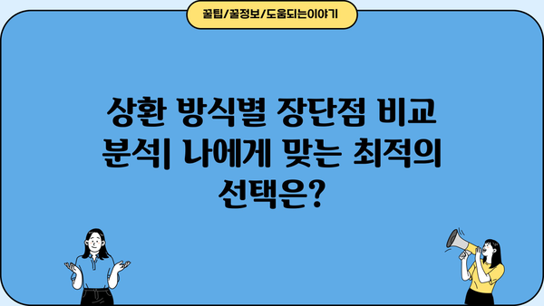 전세자금대출 & 주택담보대출 이자 계산기| 원리금균등, 원금균등, 만기일시 상환 비교 분석 | 대출 이자 계산, 상환 방식, 금리 비교