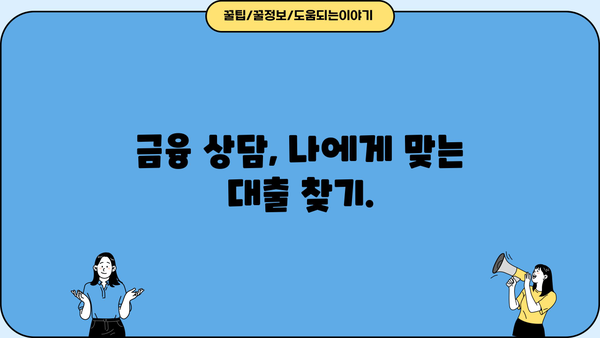 우리은행 비상금대출 거절, 이유와 대안 알아보기 | 비상금 대출, 대출 거절, 금융 상담, 신용 관리
