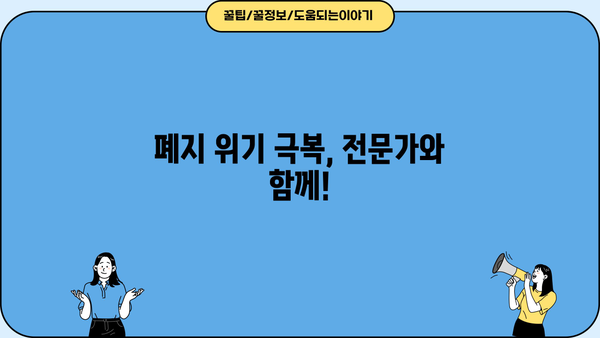 개인회생 미납으로 인한 폐지 위기? 벗어날 수 있는 방법 | 개인회생, 미납, 폐지, 해결방안, 법률 정보