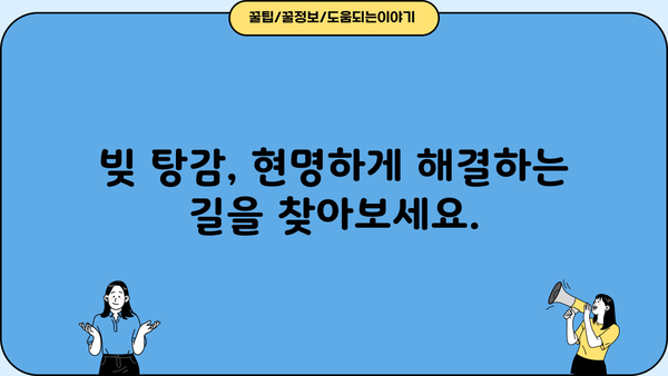 대출 못갚으면 어떻게 해야 할까요? | 파산, 면책, 채무 조정, 법률 상담