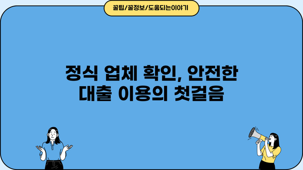 핸드폰 개통 대출, 안전하게 이용하려면? 정식업체 선택 가이드 | 핸드폰 대출, 개통 대출, 안전한 대출, 정식 업체, 대출 팁