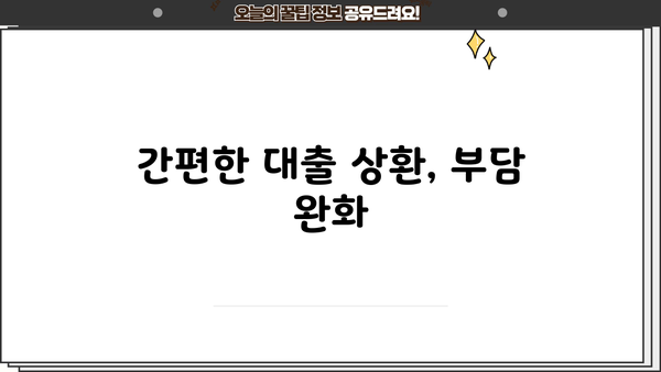 하나은행 모기지론 대환대출| 한도, 금리, 조건 완벽 가이드 | 대출 상환, 금리 비교, 부담 완화