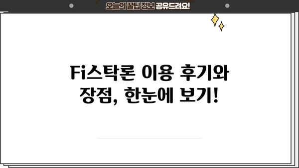 다올디지털뱅크 Fi스탁론 신청 가이드| 최대 3억원까지! | 주식 투자 자금 마련, 간편 신청