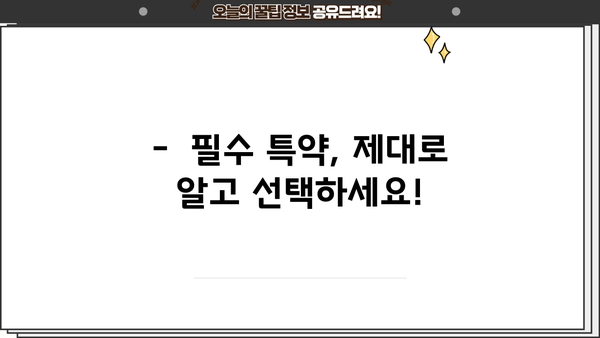 어린이보험 가입 순위 & 특약, 꼼꼼하게 비교 분석하고 맞춤 구성해보세요! | 어린이보험 추천, 보장 분석, 가입 가이드