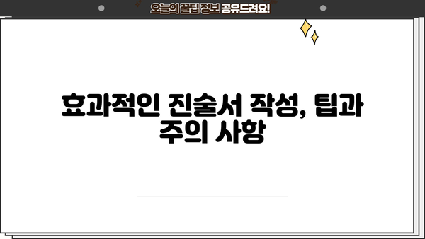 개인회생 폐지예정통지서 진술서 작성 가이드| 핵심 내용과 작성 팁 | 개인회생, 폐지, 진술서, 법률