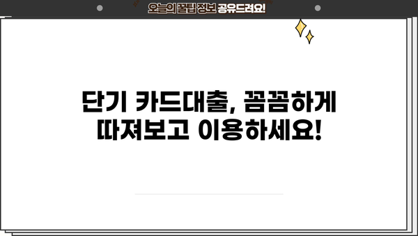 신한카드 단기 카드대출| 결제일, 이자, 상품조건 총정리 | 신용대출, 한도, 금리, 신청 방법