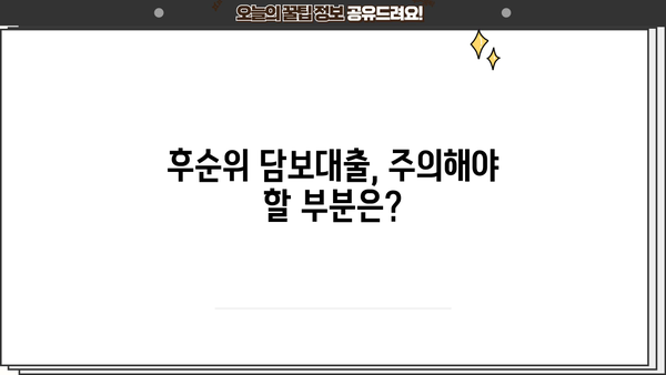 후순위 아파트 담보대출 DSR 한도 & 금리,  높이는 방법 총정리 | DSR 계산, 한도 증액 전략, 금리 낮추는 팁