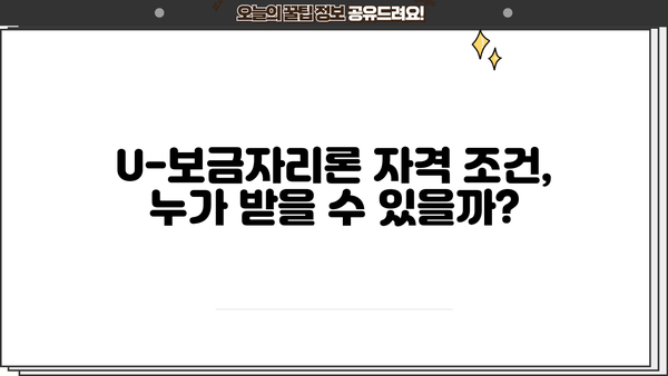 국민은행 U-보금자리론 최신 정보| 자격, 한도, 금리, 우대사항 총정리 | 주택담보대출, 부동산, 금융상품