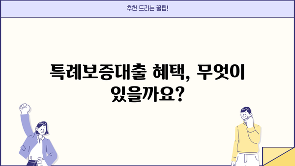 대구은행 따뜻한 금융지원 특례보증대출| 자격, 한도, 금리, 혜택, 신청방법 총정리 | 대구은행, 특례보증대출, 금융지원