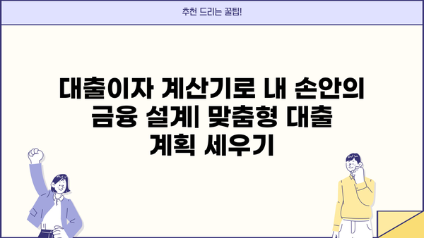 대출이자 계산기 추천 TOP 79 | 금리 비교, 신용대출, 주택담보대출