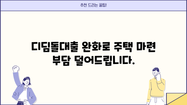 2024년 예산안, 출산·육아 지원 강화! 디딤돌대출 완화 & 육아휴직 확대 | 출산, 육아, 예산, 지원, 정책