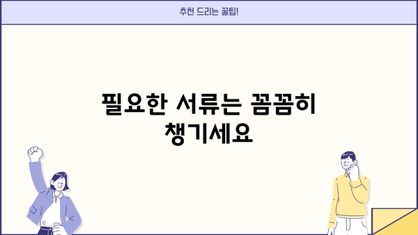 공무원연금대출 신청 가이드| 단계별 안내 및 필요 서류 | 공무원, 연금대출, 신청방법, 서류
