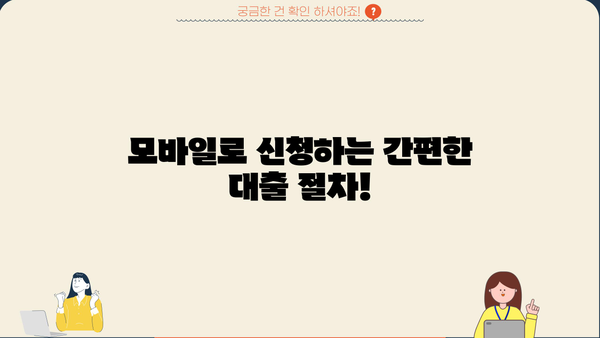 경남은행 BNK 모바일 신용대출 상세 가이드| 조건, 신청방법, 후기까지! | 경남은행, BNK, 신용대출, 모바일 대출, 대출 조건, 신청 방법, 후기