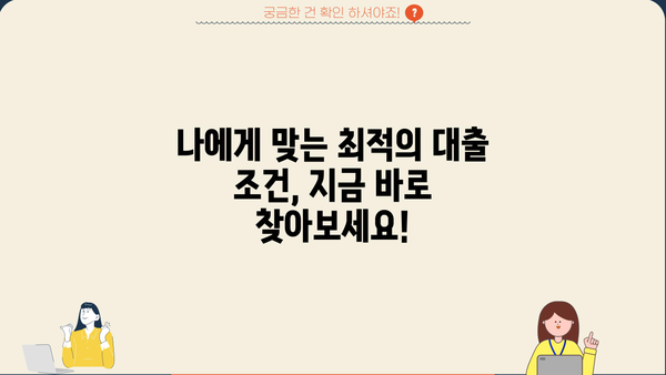 당일 대출, 비대면 대출업체 소개| 쉽고 빠른 상담 |  내게 맞는 대출 찾기, 지금 바로 시작!