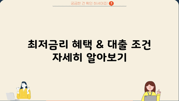 BNK경남은행 집집마다 도움대출II| 최저금리 혜택 & 대출 조건 총정리 | 금리 비교, 신청 방법, 필요 서류