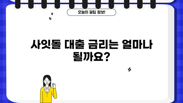 우리은행 사잇돌 중금리대출 완벽 가이드| 자격, 금리, 신청 방법까지 | 중금리대출, 신용대출, 대출조건, 금리비교