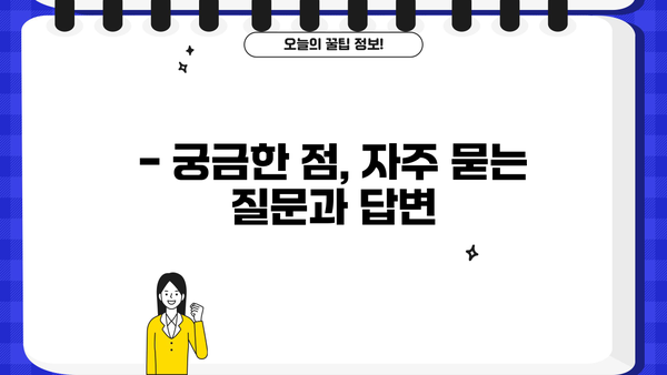 근로복지공단 임용지원금 상환, 궁금한 모든 것! | 상환기간, 상환방법, FAQ