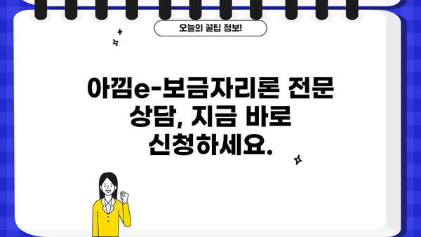하나은행 아낌e-보금자리론(한국주택금융공사) 완벽 가이드| 신청대상, 한도, 최신금리, 상환방법, 조건 총정리 | 주택담보대출, 금리 비교, 대출 상담