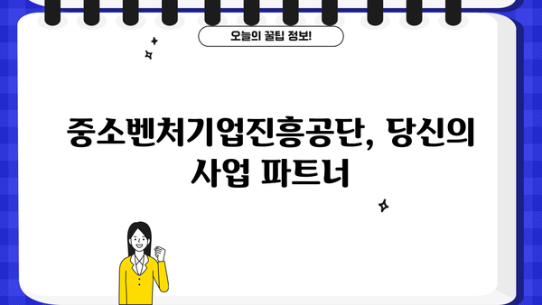 중소기업 정부 정책자금 & 중진공 대출 완벽 가이드| 중소벤처기업진흥공단 지원 혜택,  이제는 공개합니다! | 중소기업, 정부지원, 대출, 중진공, 중소벤처기업진흥공단