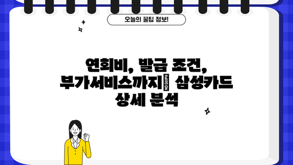 나에게 딱 맞는 삼성카드 찾기| 혜택 비교 & 추천 가이드 | 삼성카드, 카드 추천, 혜택 비교
