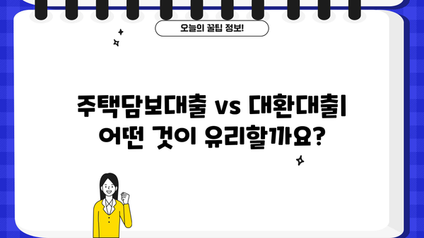 국민은행 입주자 앞 대환대출| 구입자금 전환 신청 자격 & 금리 비교 가이드 | 주택담보대출, 대환대출, 금리 비교
