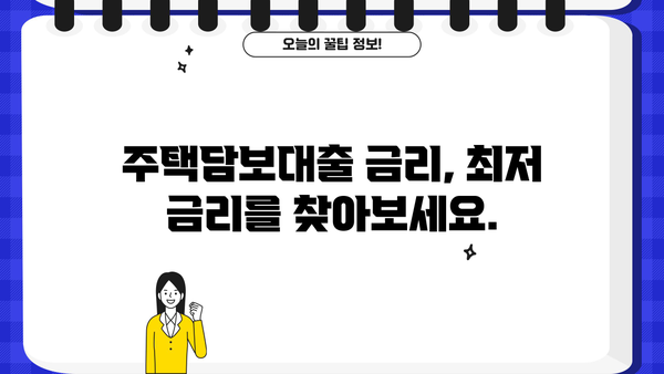 아파트 대출 이자 계산기| 나에게 맞는 대출 조건 찾기 | 주택담보대출, 금리 비교, 대출 상환