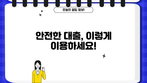 대출나라 사기 피해, 이렇게 예방하세요! | 대출 사기 유형, 피해 예방 가이드, 신고 방법