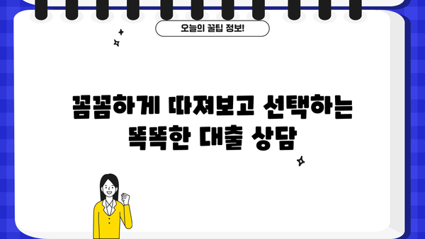 농협은행 새내기 직장인 대출 완벽 가이드| 조건, 한도, 금리, 필요서류 총정리 | 신용대출, 주택담보대출, 직장인 대출, 대출 정보, 금융 정보