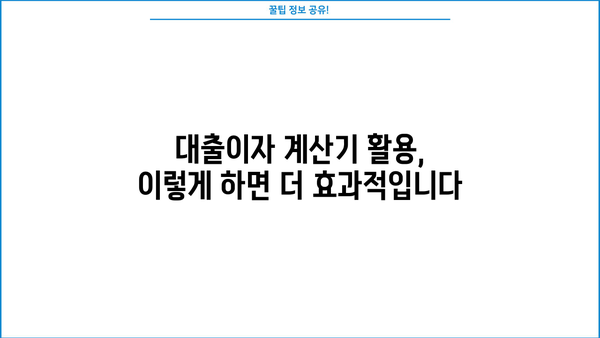 대출이자 계산기 추천 TOP 79 | 금리 비교, 신용대출, 주택담보대출