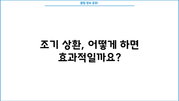 대출 후 바로 상환, 가능할까요? | 조기 상환, 대출금 상환, 금리 절약 꿀팁